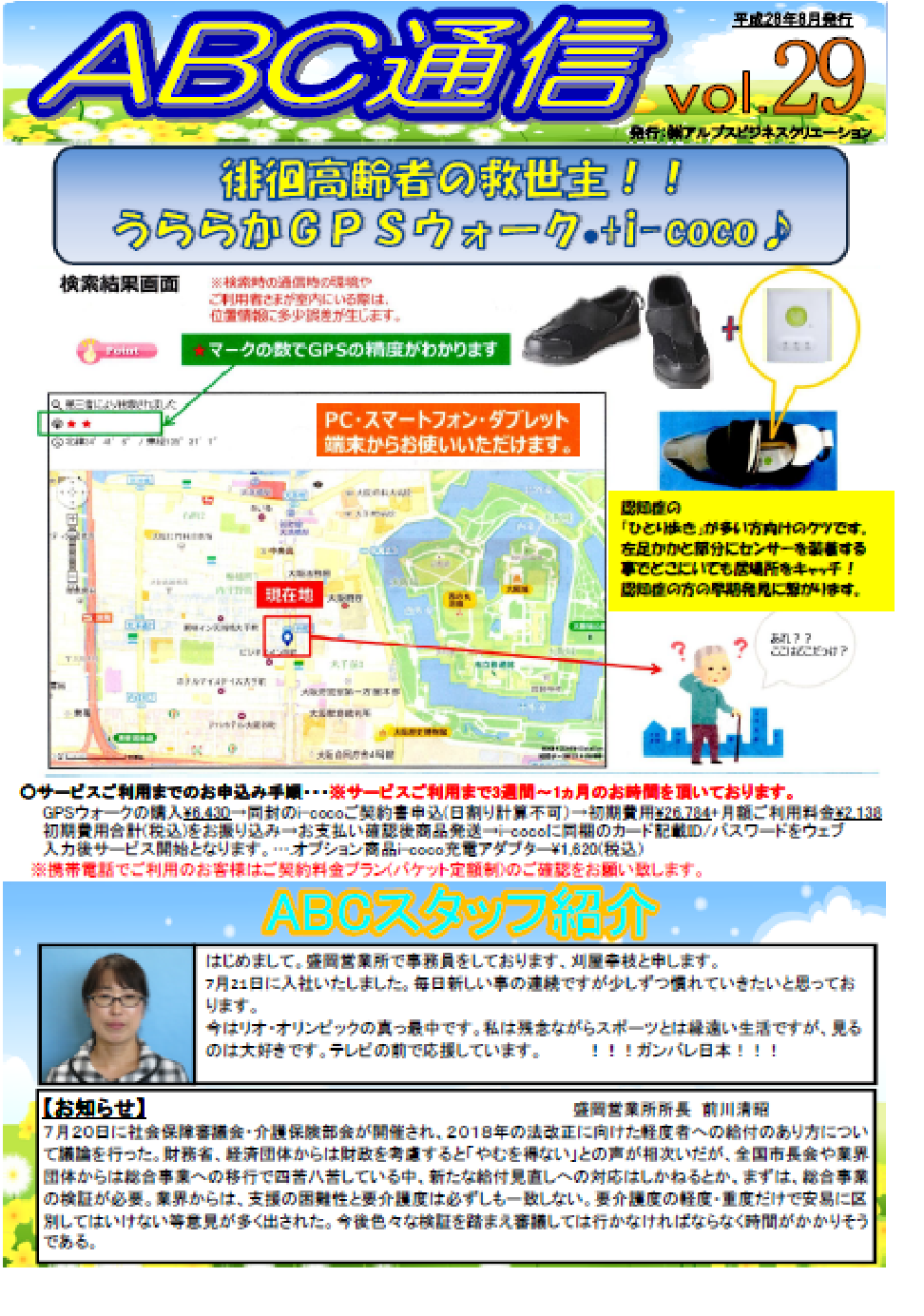 ABC通信vol.29