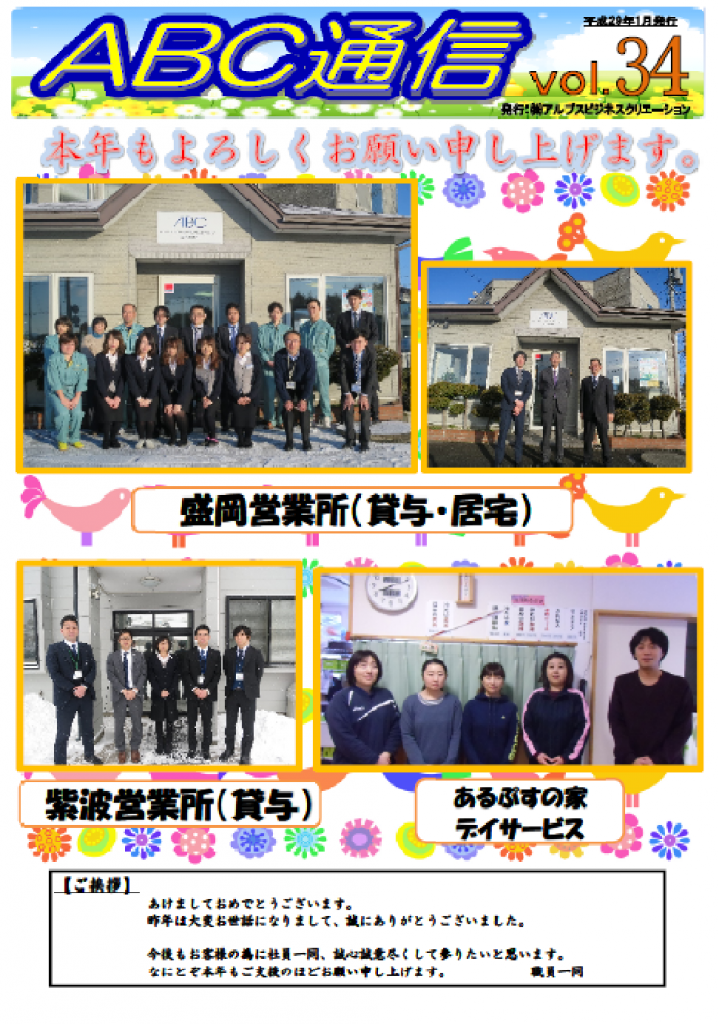 ABC通信vol.34