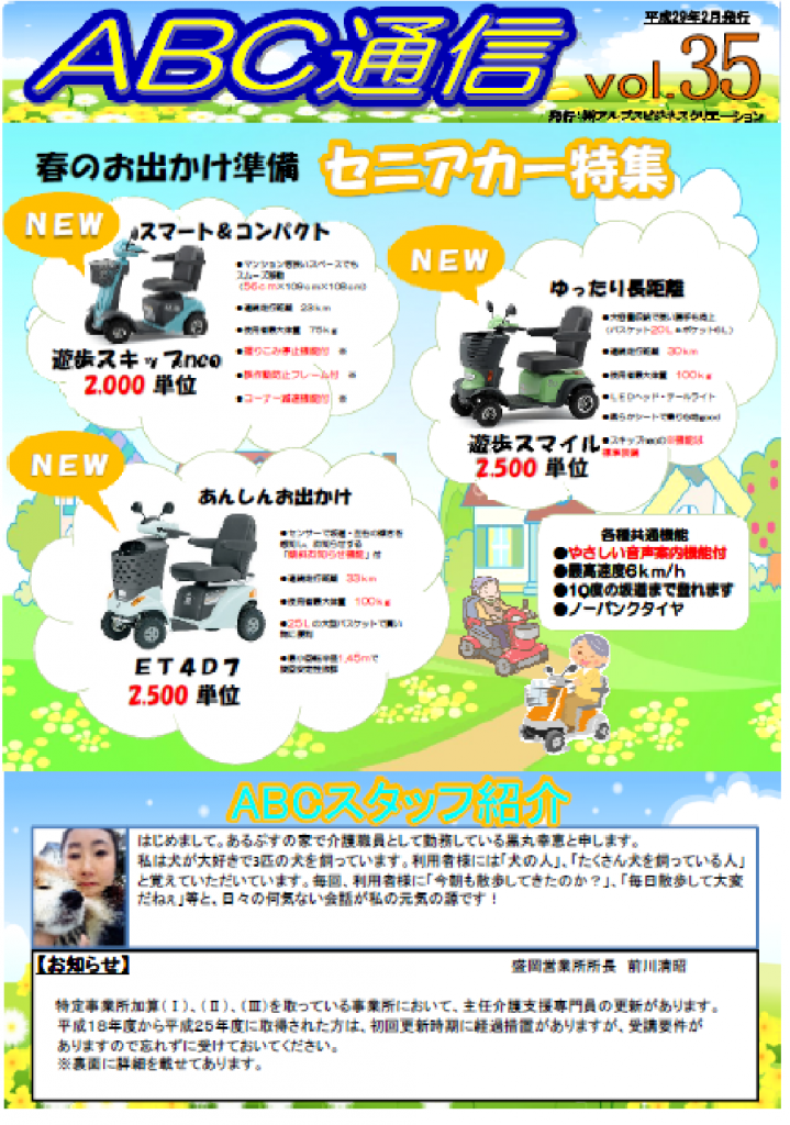 ABC通信vol.35