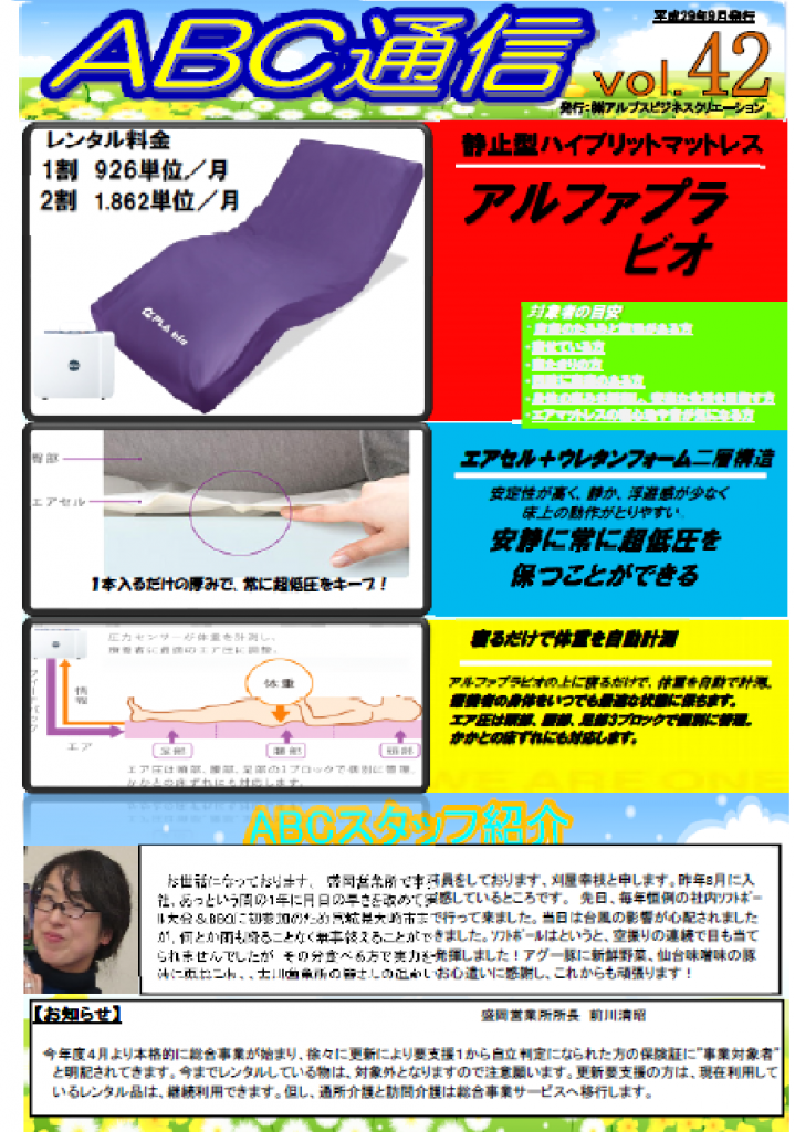 ABC通信vol.42