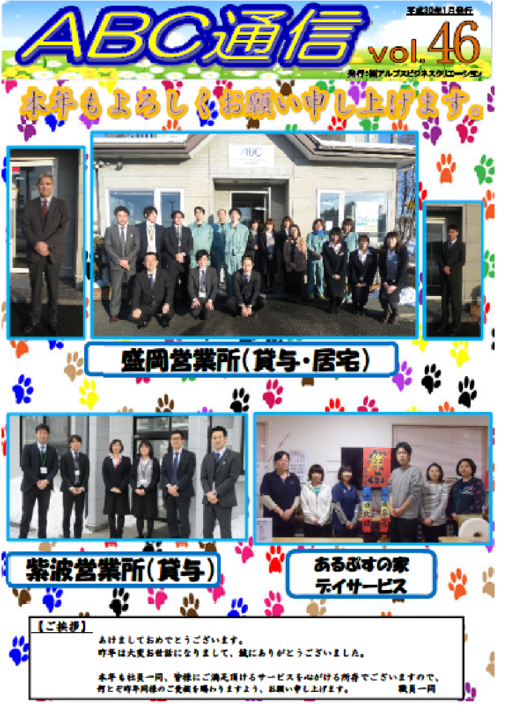 ABC通信vol.46