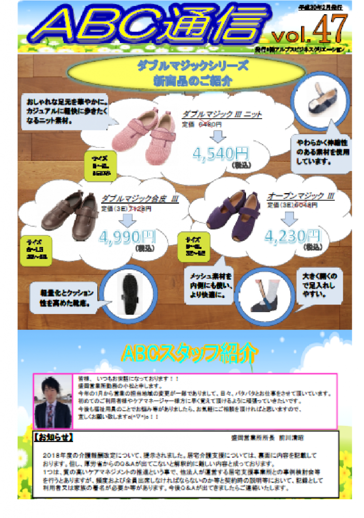 ABC通信vol.47