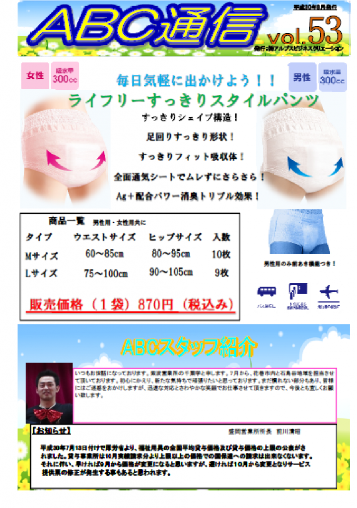 ABC通信vol.53