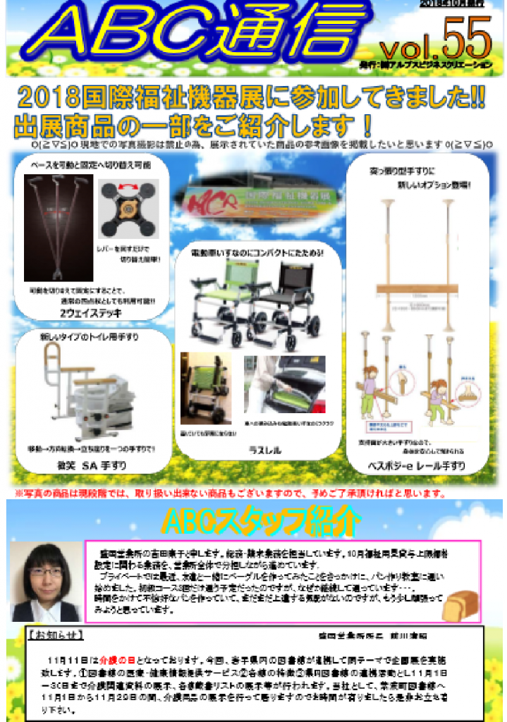 ABC通信vol.55