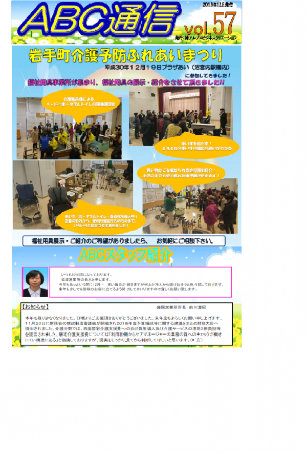 ABC通信vol.57