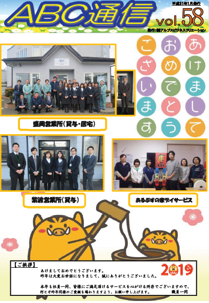 ABC通信vol.58