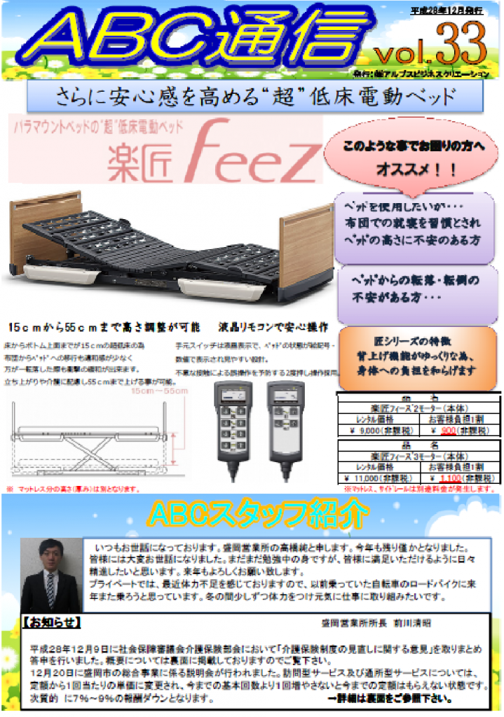 ABC通信vol33