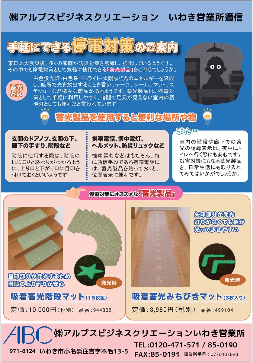 市 停電 いわき 当社管内の停電発生状況について（１９日午後４時現在）