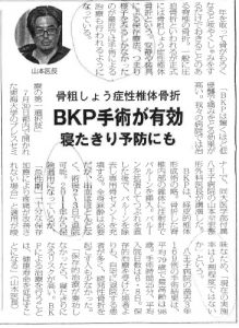 BKP手術