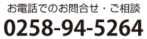 お電話でのお問合せ・ご相談