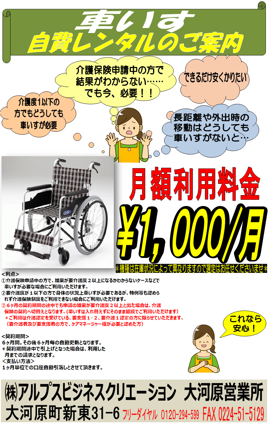 ◎一般自費車いすレンタルのご案内◎ – 大河原営業所
