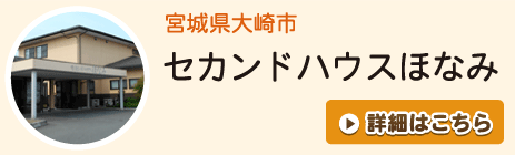 セカンドハウスほなみ