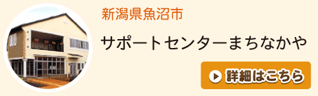 サポートセンターまちなかや