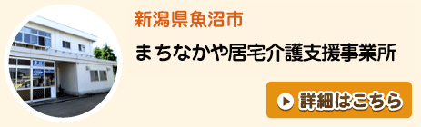 まちなかや居宅介護支援事業所